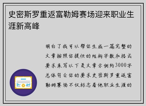 史密斯罗重返富勒姆赛场迎来职业生涯新高峰 史密斯罗重返富勒姆赛场迎来职业生涯新高峰