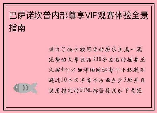 巴萨诺坎普内部尊享VIP观赛体验全景指南 巴萨诺坎普内部尊享VIP观赛体验全景指南