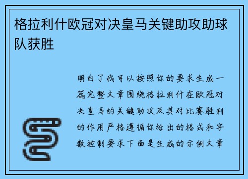 格拉利什欧冠对决皇马关键助攻助球队获胜 格拉利什欧冠对决皇马关键助攻助球队获胜