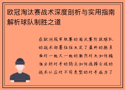 欧冠淘汰赛战术深度剖析与实用指南解析球队制胜之道 欧冠淘汰赛战术深度剖析与实用指南解析球队制胜之道