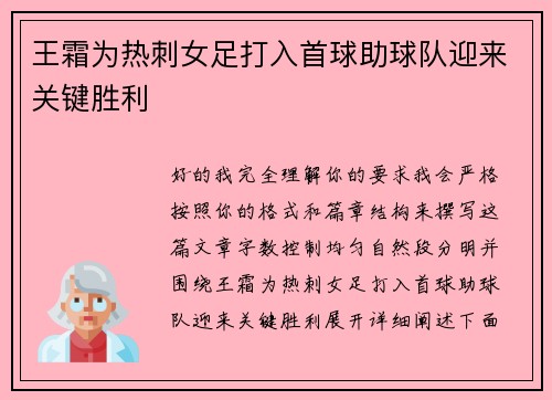 王霜为热刺女足打入首球助球队迎来关键胜利